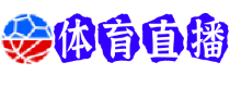 巴黎圣日耳曼直播